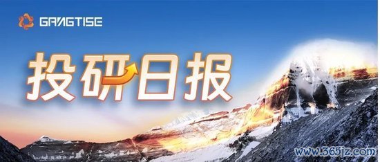 股票配资平台代理 Gangtise投研日报 | 2025-05-19